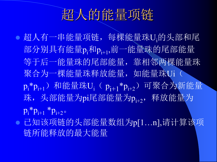 动态规划-矩阵链相乘.ppt_第1页