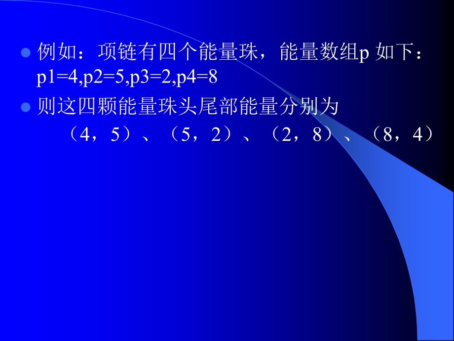 动态规划-矩阵链相乘.ppt_第2页