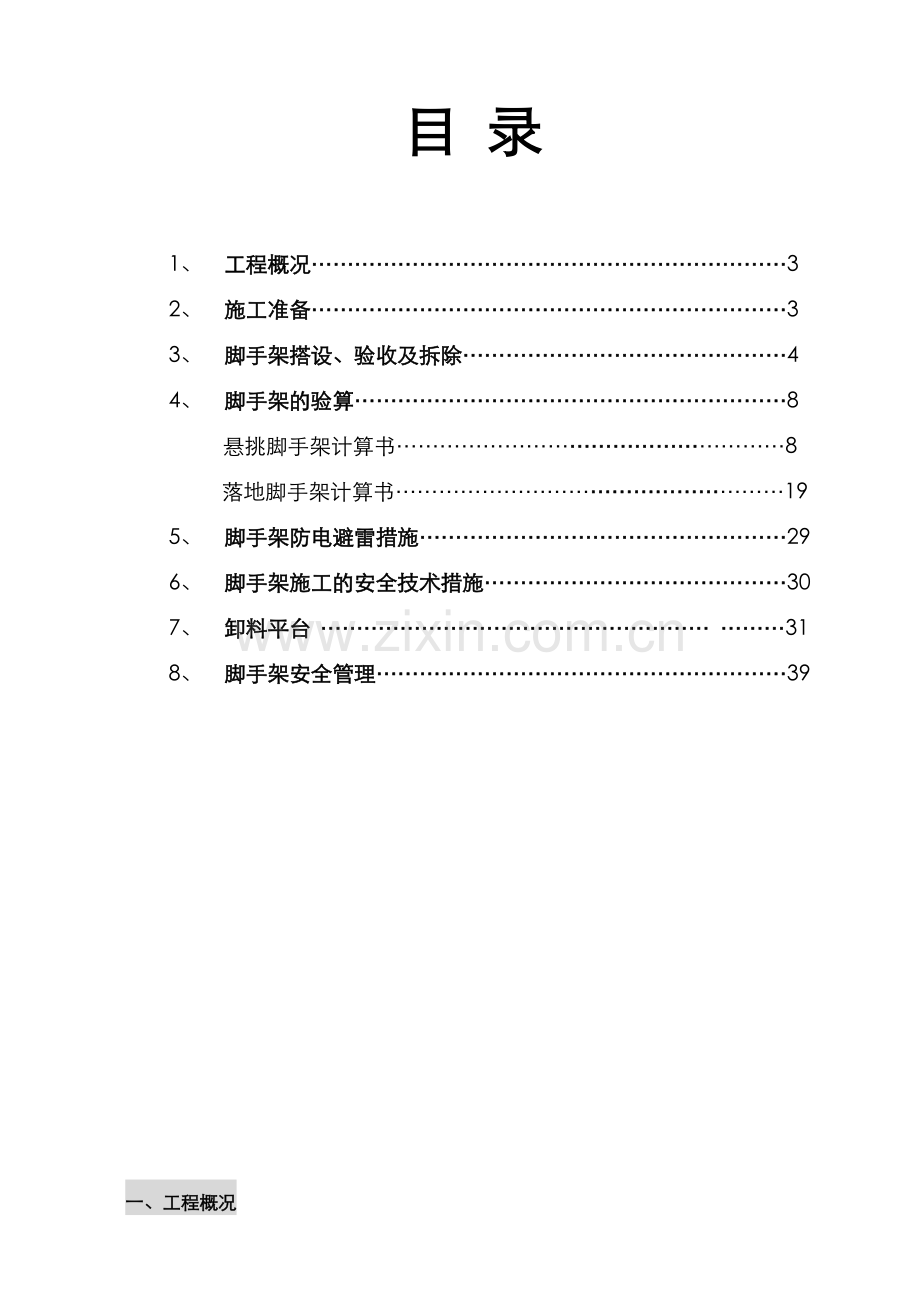 上城花园一标段脚手架施工方案.docx_第2页