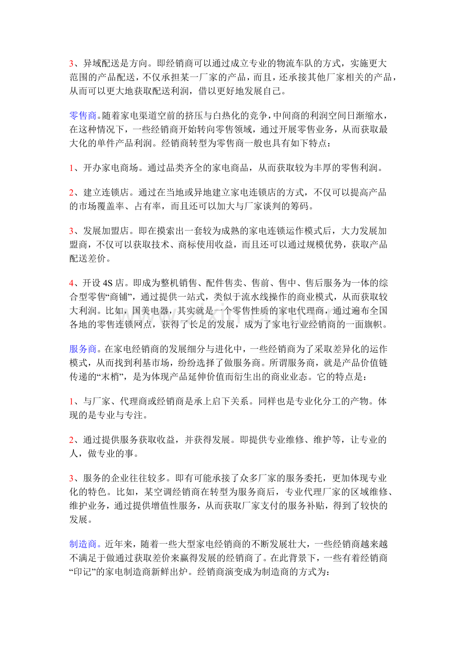 家电卖场营销方案(8页).doc_第2页