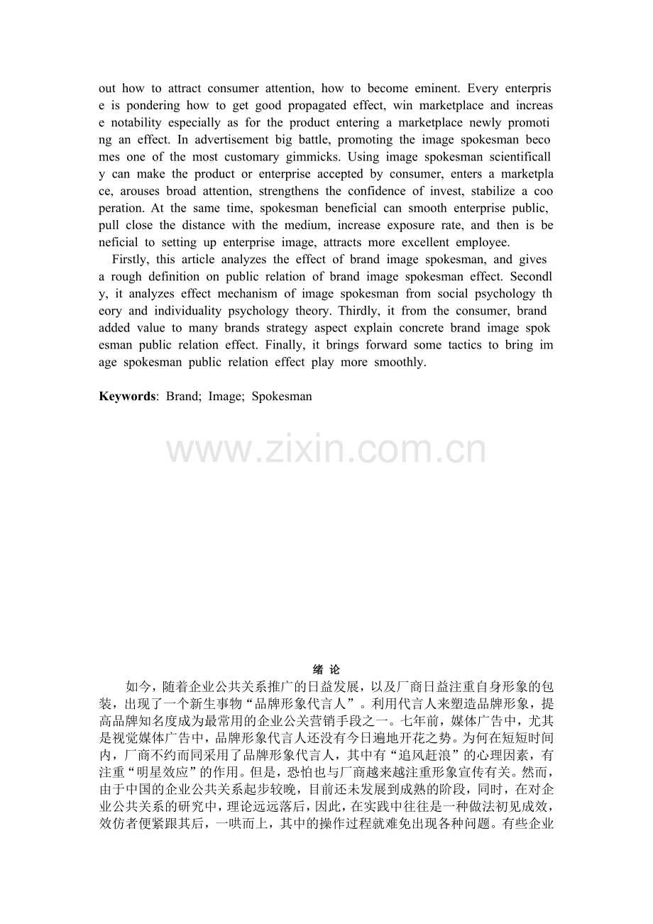公共关系的品牌效应.docx_第2页