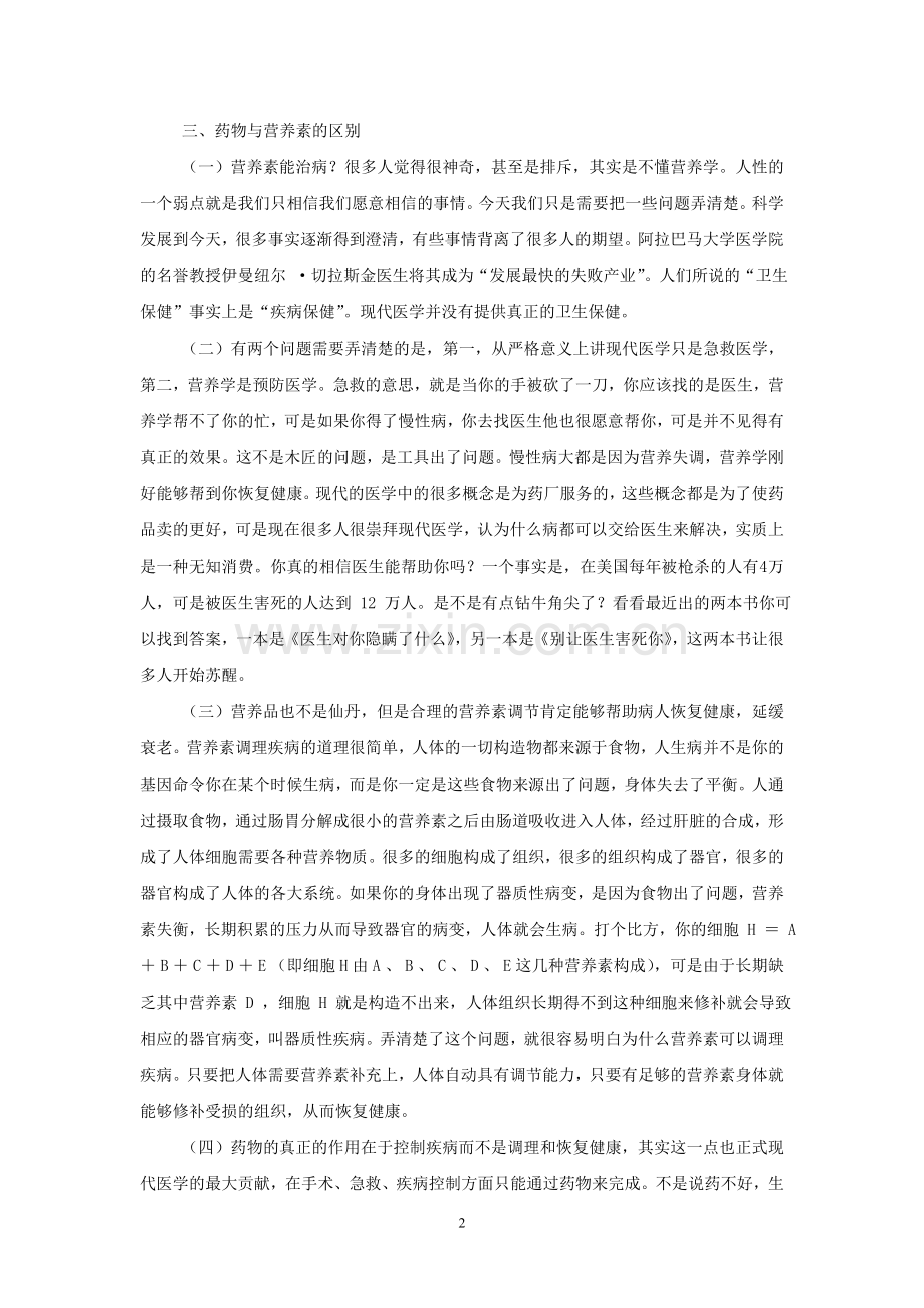 药物与营养素的区别.doc_第2页