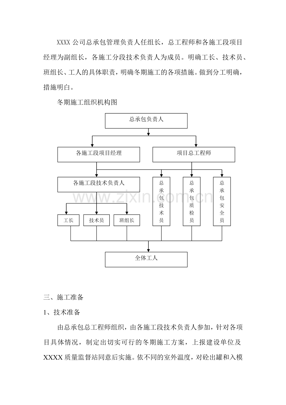 主体工程冬期施工方案.docx_第2页