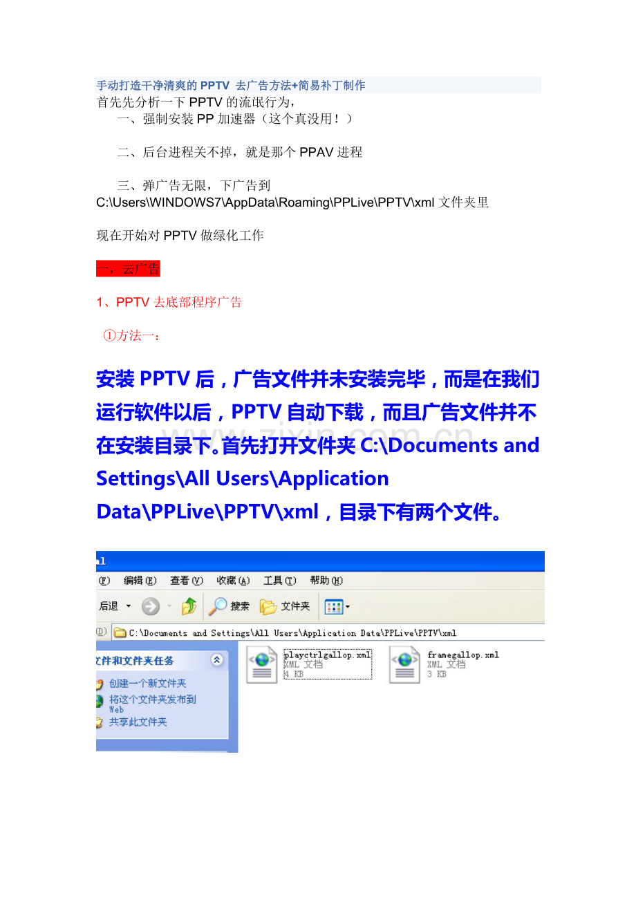 PPTV_去广告方法.docx_第1页
