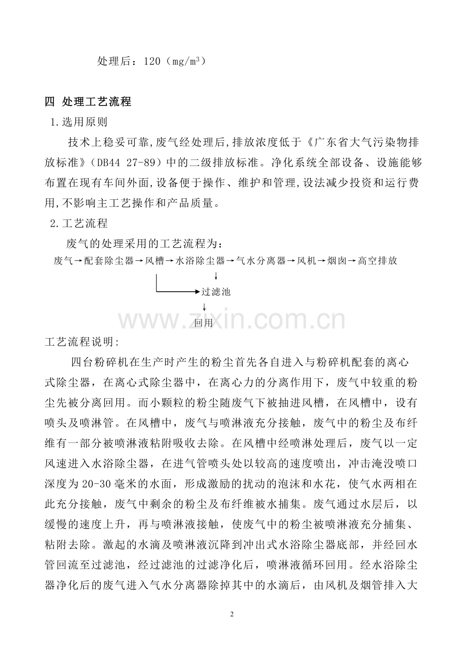 中山塑料厂废气治理设计方案.doc_第2页