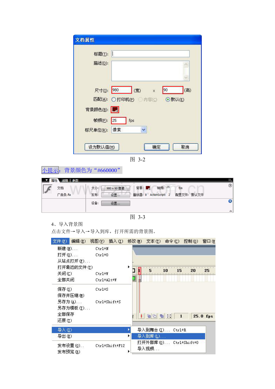 FLASH广告条制作.docx_第2页