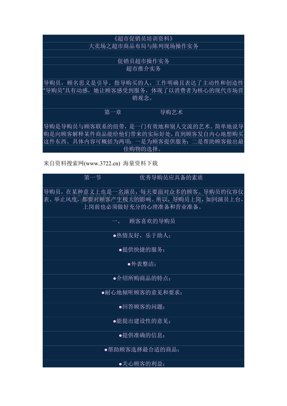 akn_1122_超市促销员培训资料.docx_第1页