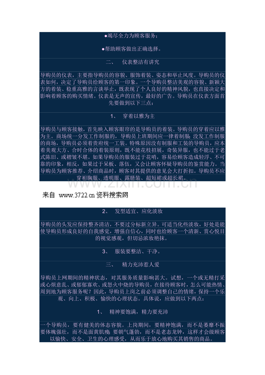 akn_1122_超市促销员培训资料.docx_第2页
