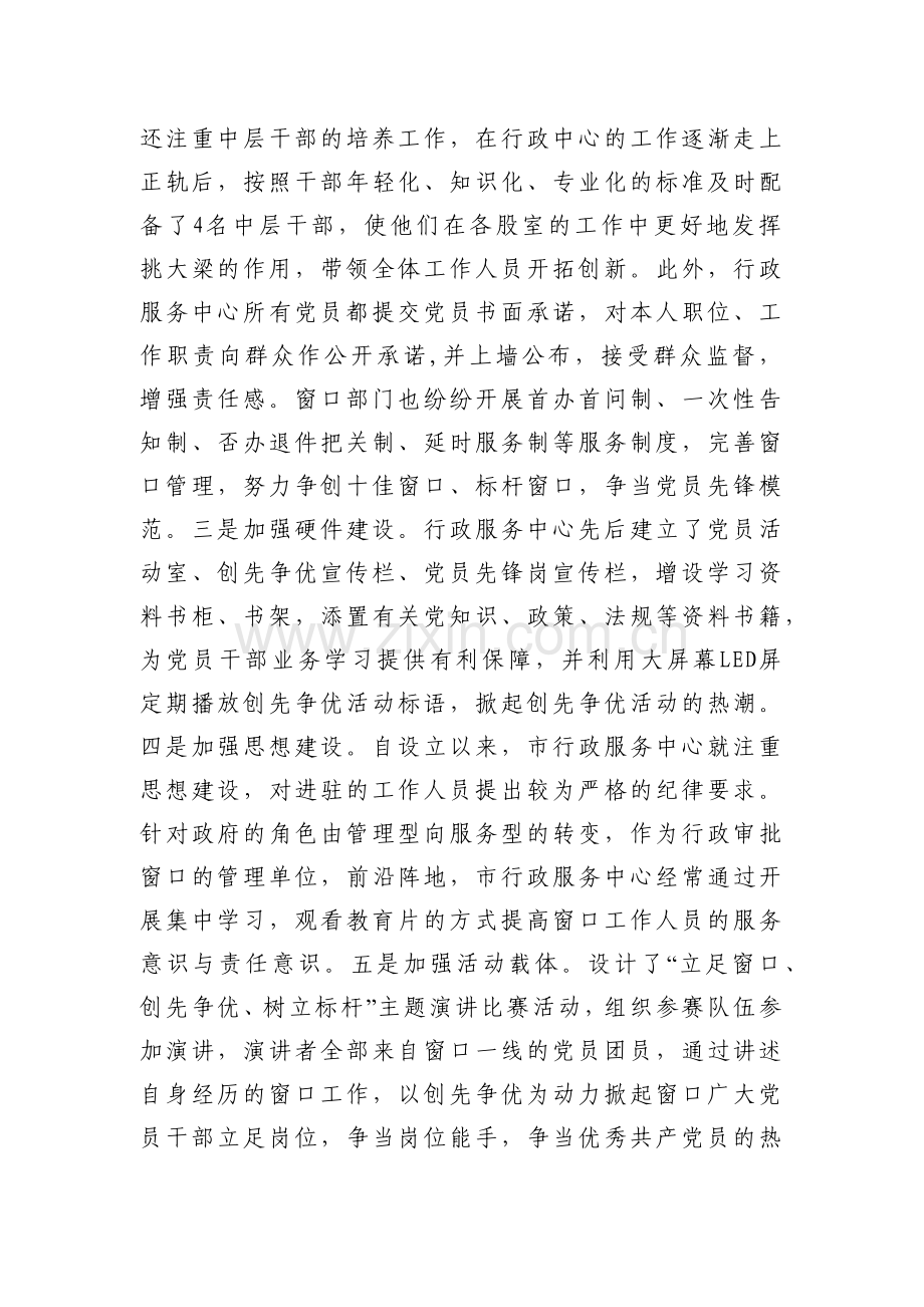 市行政服务中心经验交流材料.docx_第2页