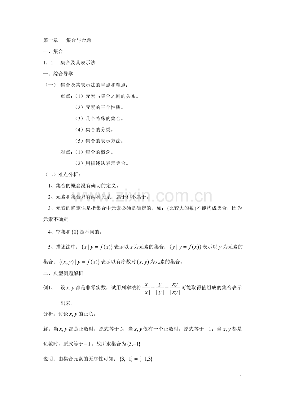 集合与命题.doc_第1页