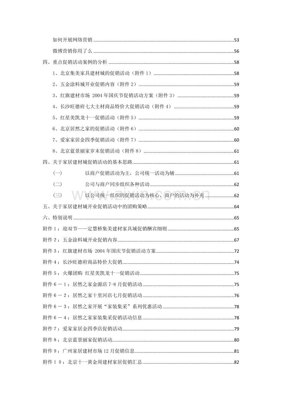 建材家居促销方案.docx_第2页