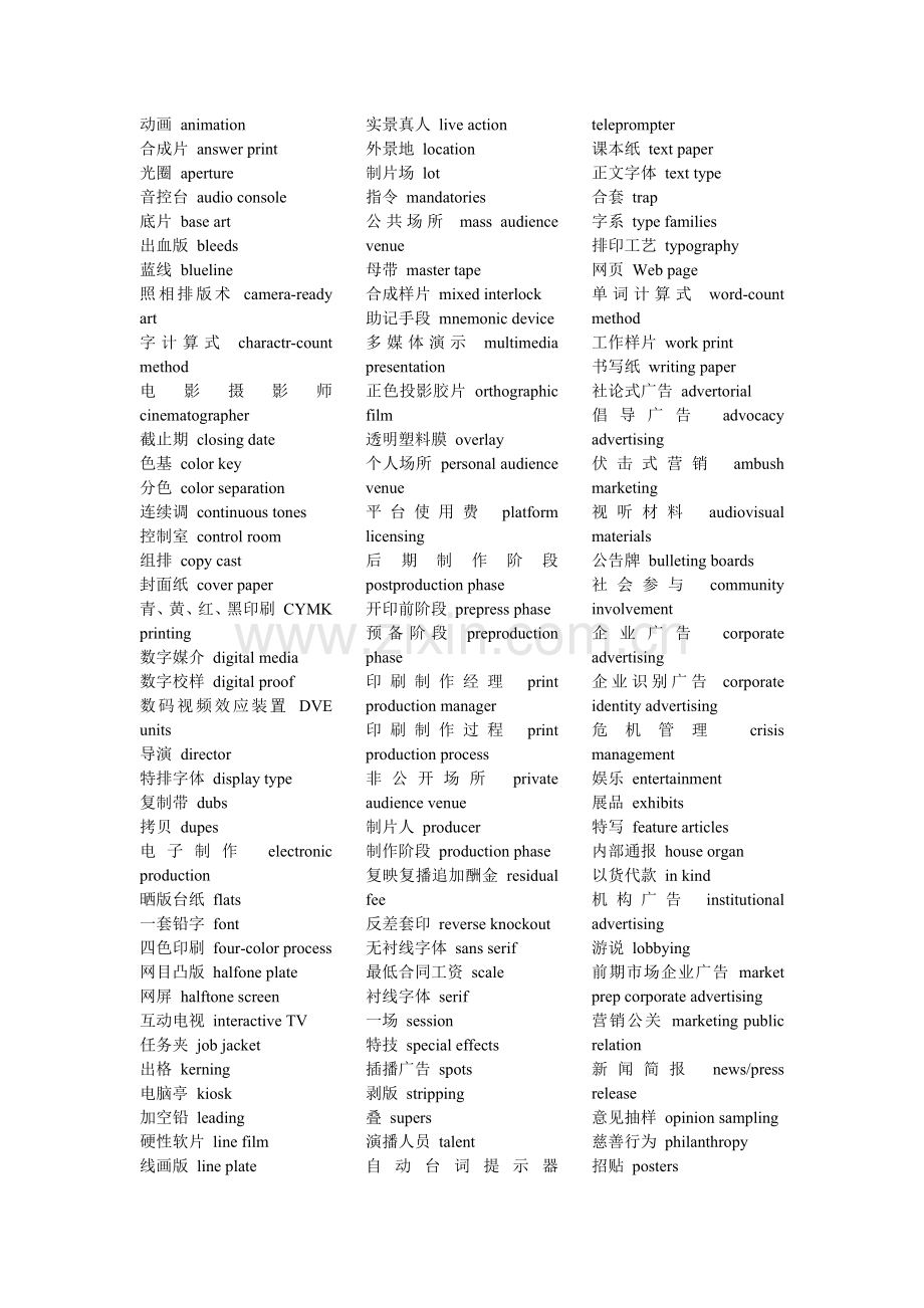 广告词汇中英文对照.docx_第2页
