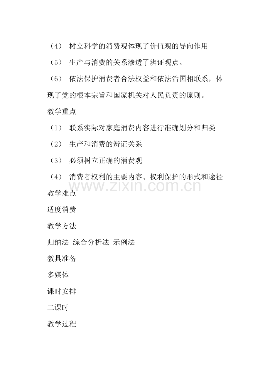 家庭消费和消费者的合法权益教材.docx_第2页