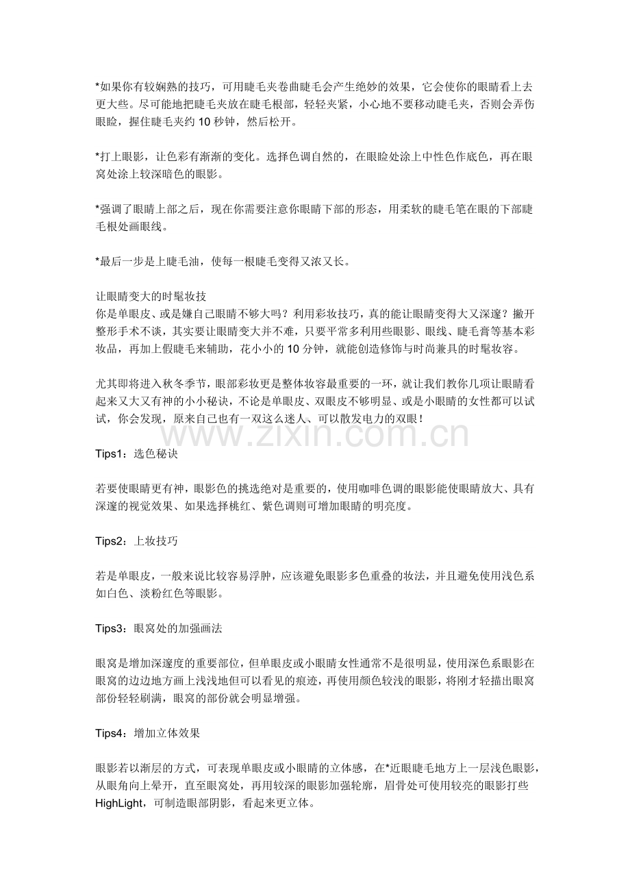 怎样化妆,眼睛最有神.docx_第2页