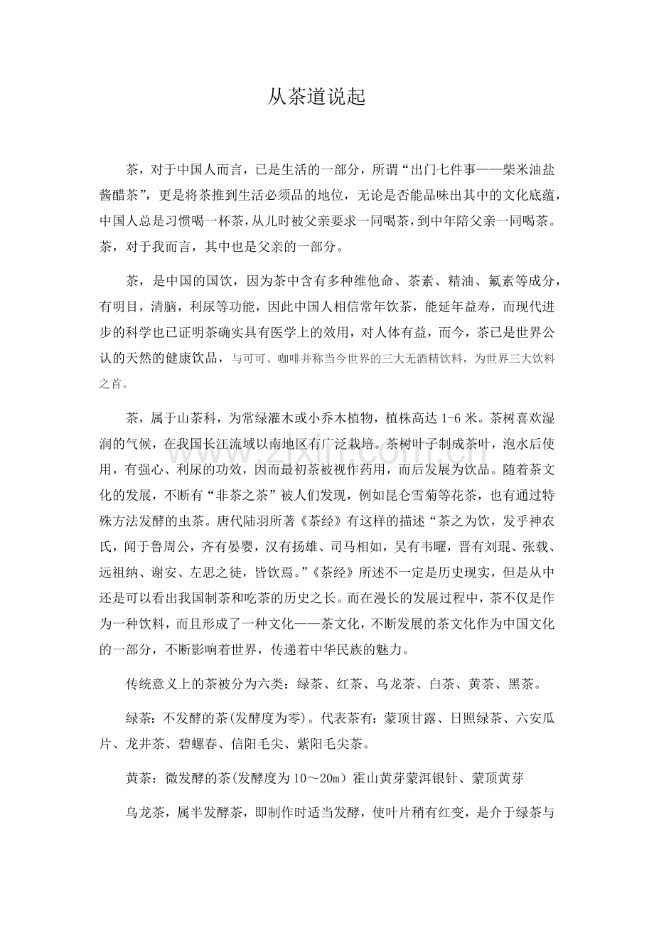 论文：从茶道说起.docx_第2页
