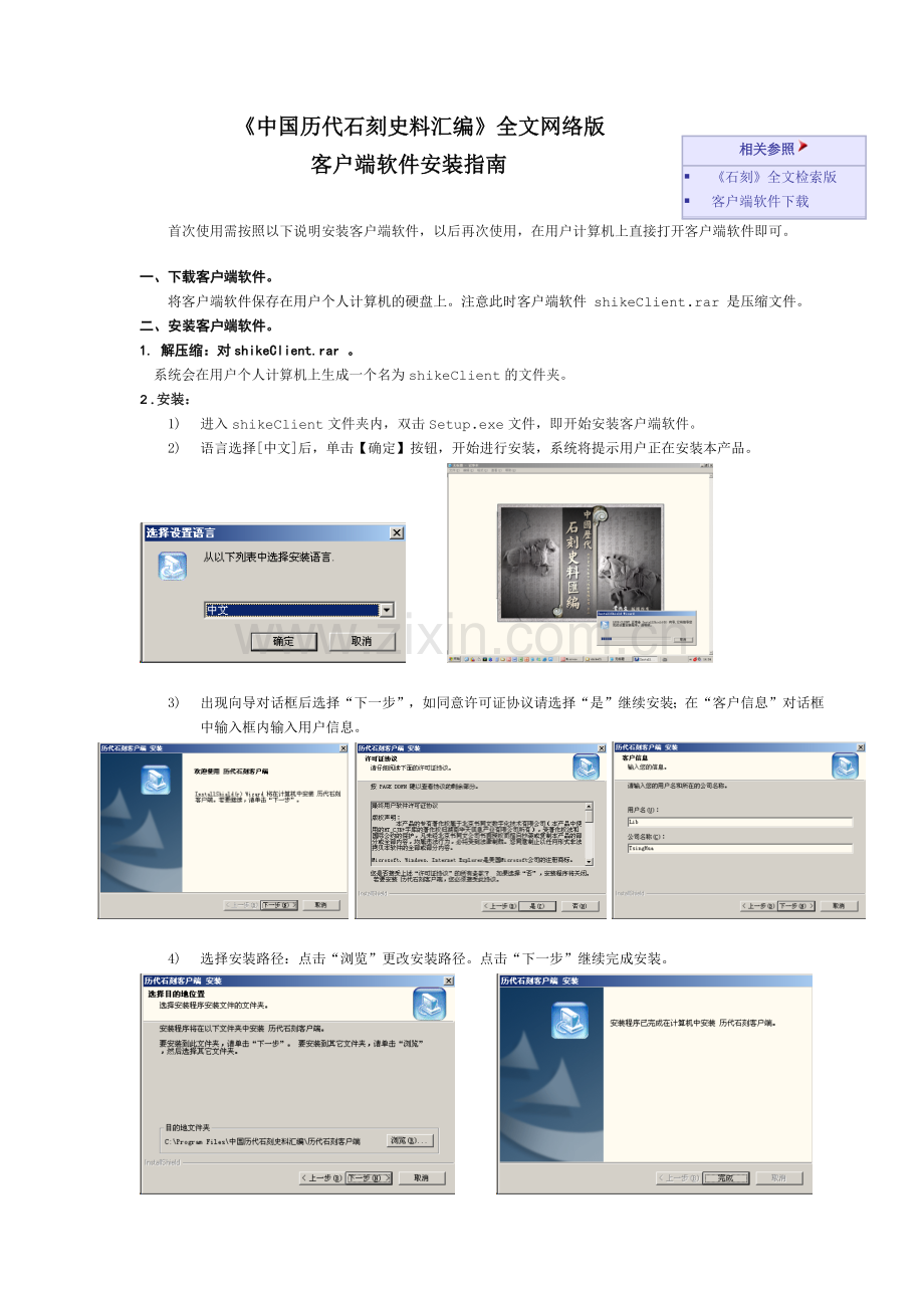 《四部丛刊》全文网络版客户端软件安装指南.docx_第1页