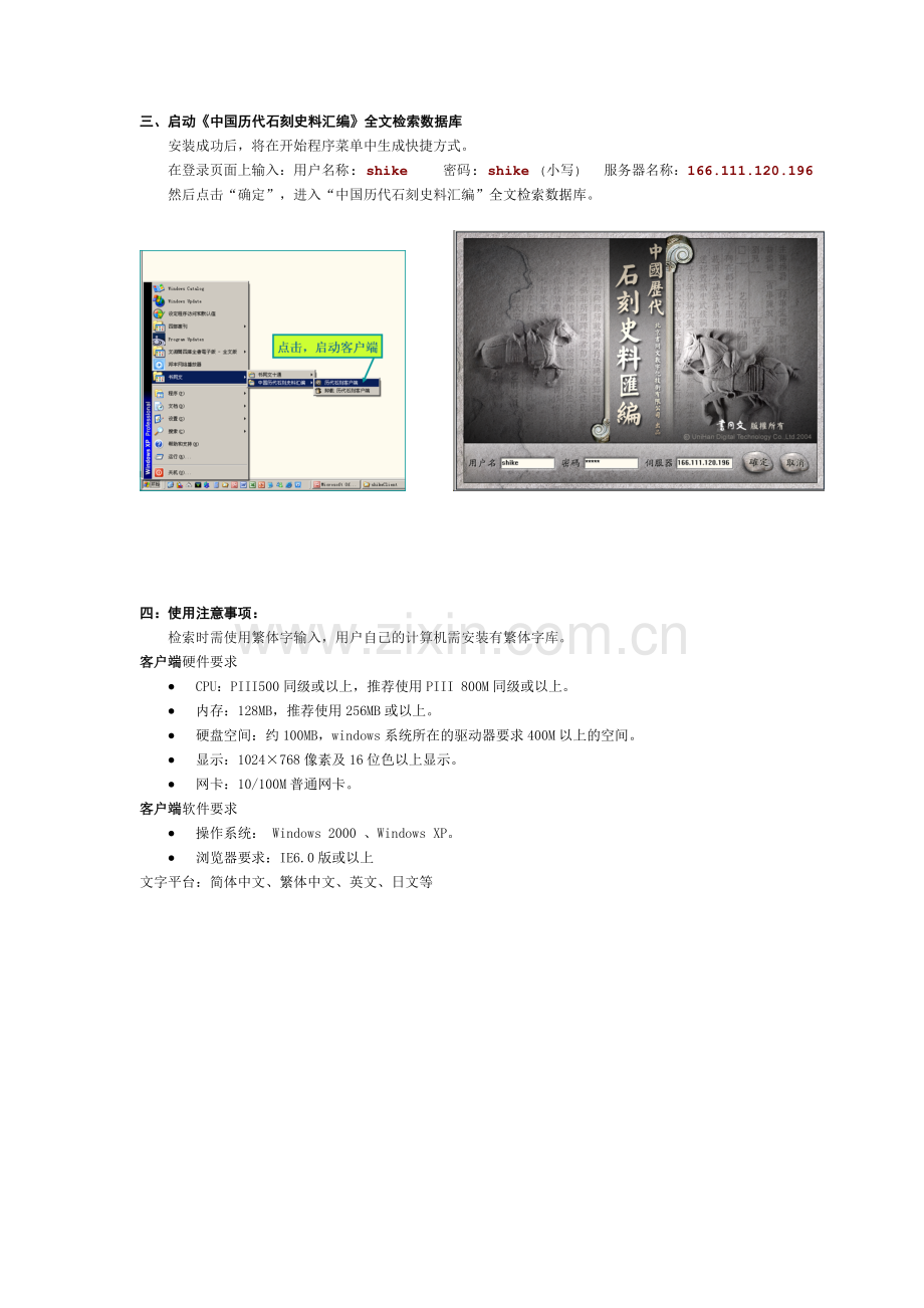 《四部丛刊》全文网络版客户端软件安装指南.docx_第2页