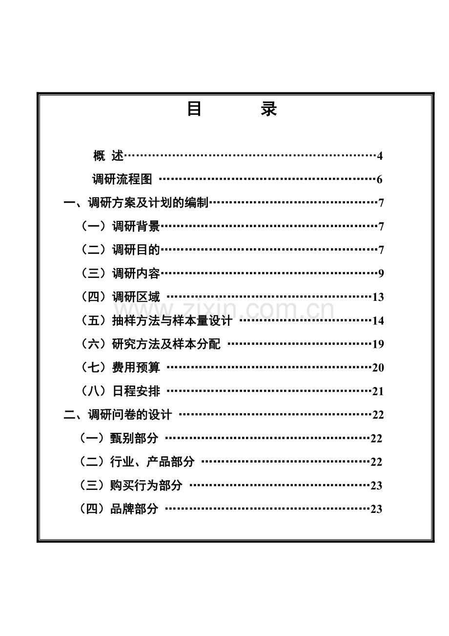 市场调查手册.docx_第2页
