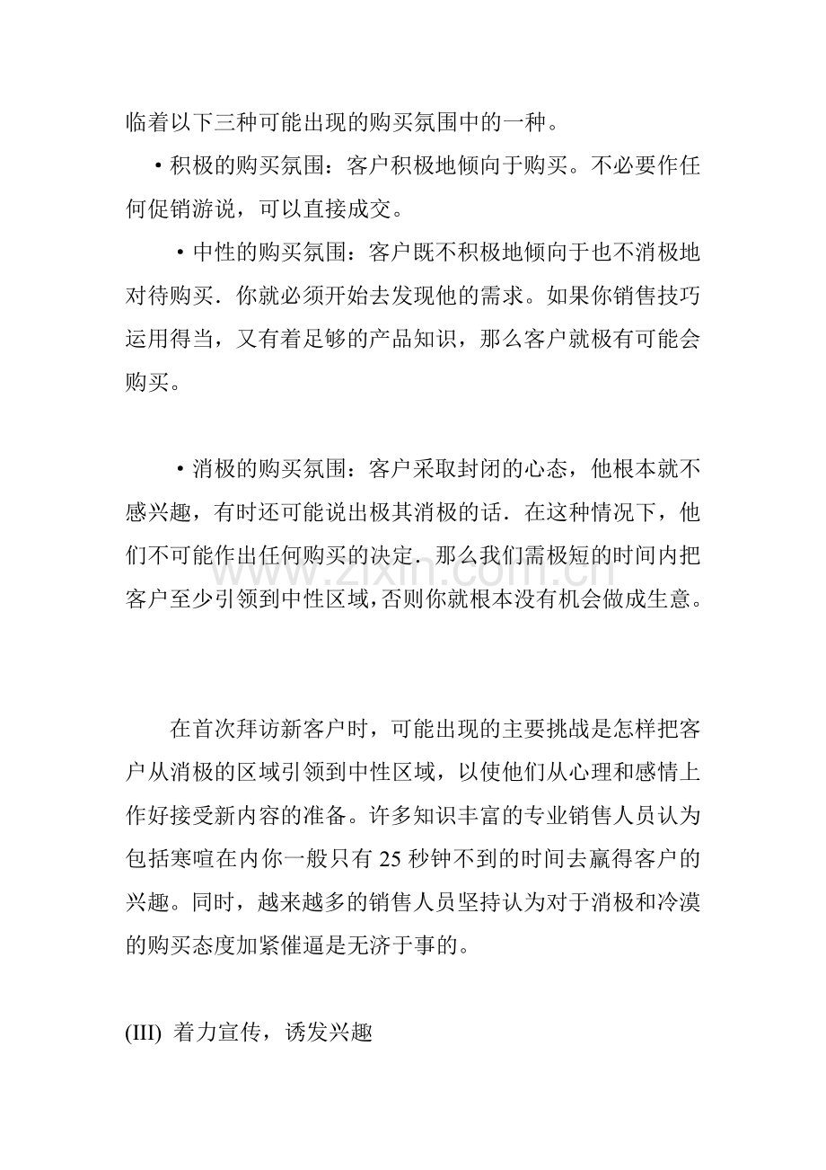常用专业销售技巧总结.docx_第2页
