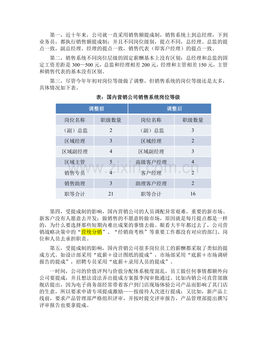 如何设计销售人员的绩效薪酬体系.docx_第2页
