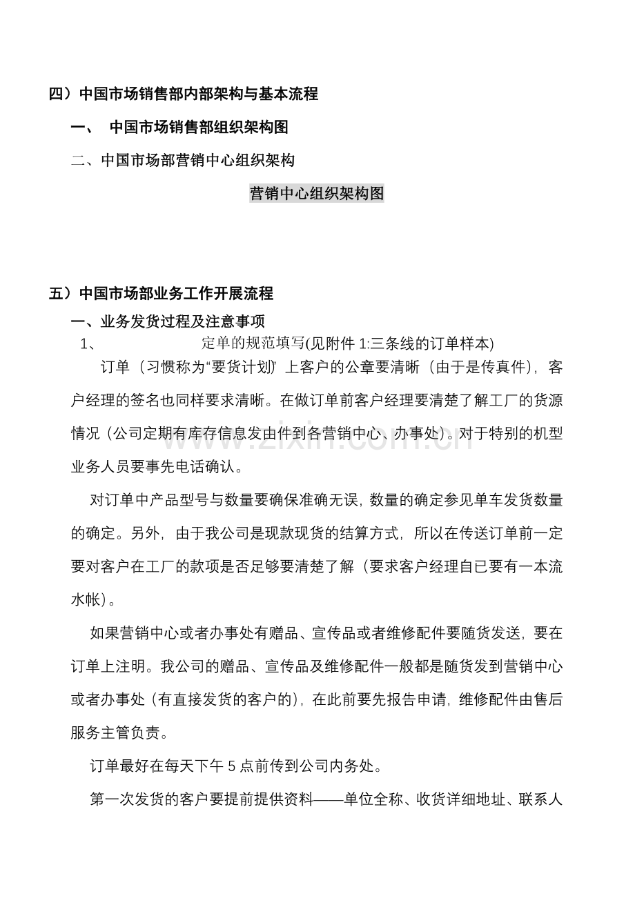 中国市场销售部业务员培训手册中.docx_第1页