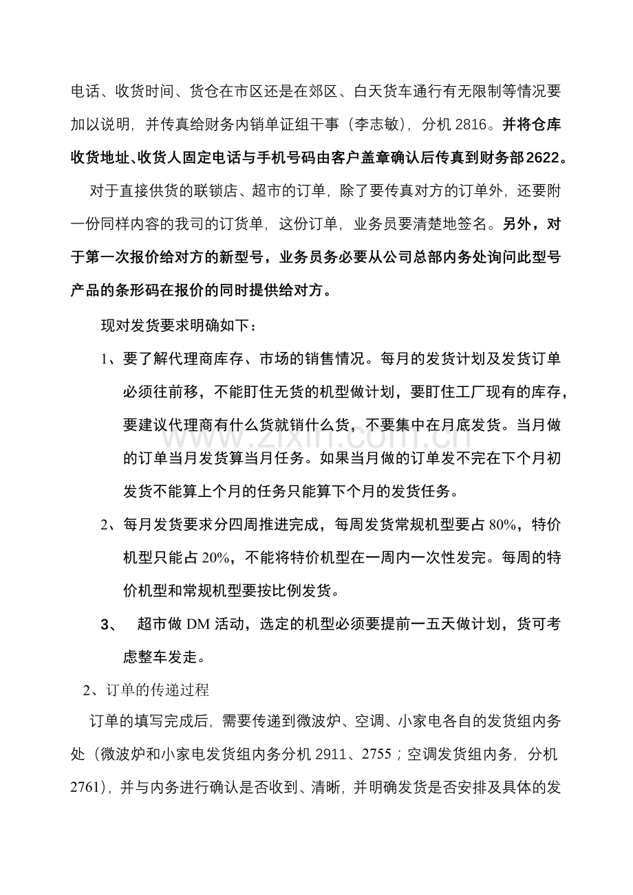 中国市场销售部业务员培训手册中.docx_第2页