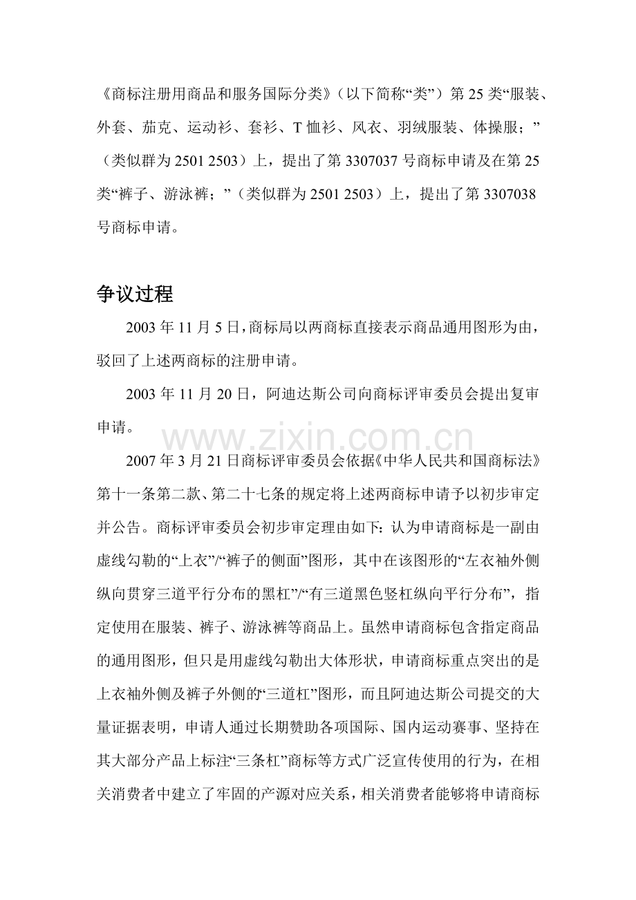 从“三道杠案”论商标显著性的判断.docx_第2页