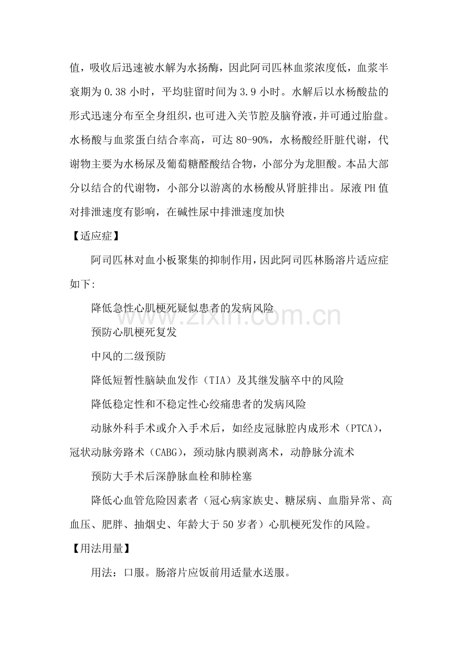 拜阿司匹林肠溶片说明书.doc_第2页