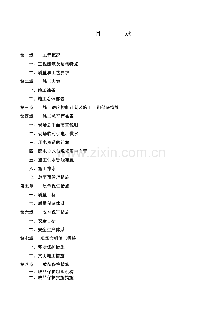 单层钢结构施工方案.docx_第1页