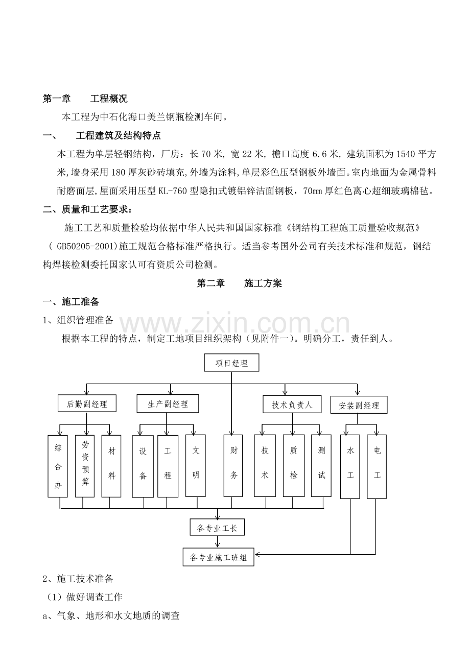 单层钢结构施工方案.docx_第2页