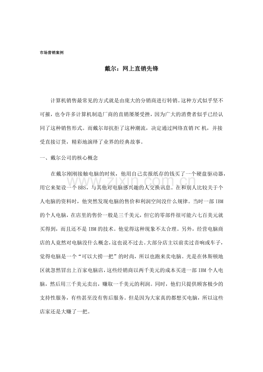 市场营销经典案例分析.docx_第1页