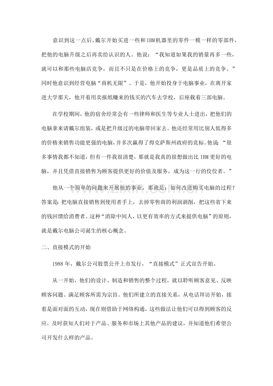 市场营销经典案例分析.docx_第2页