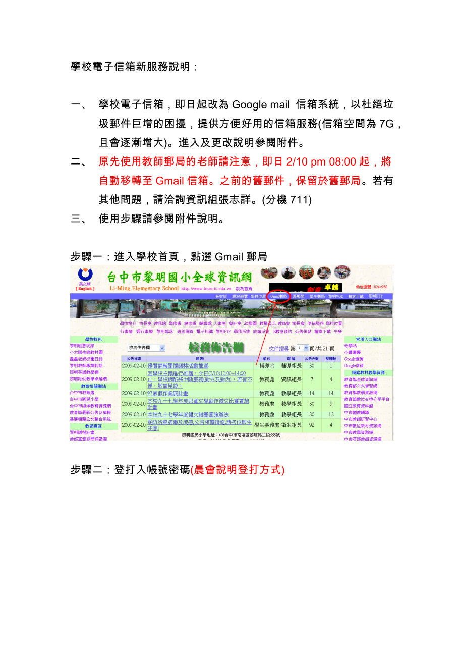 学校电子信箱新服务说明.docx_第1页