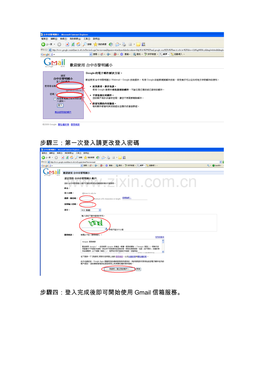 学校电子信箱新服务说明.docx_第2页