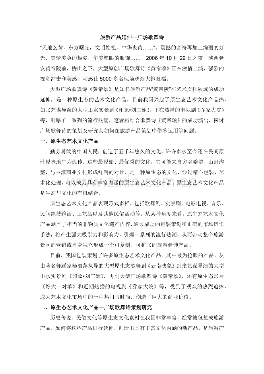 旅游产品延伸.docx_第1页