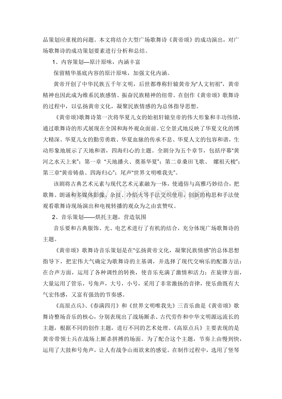 旅游产品延伸.docx_第2页