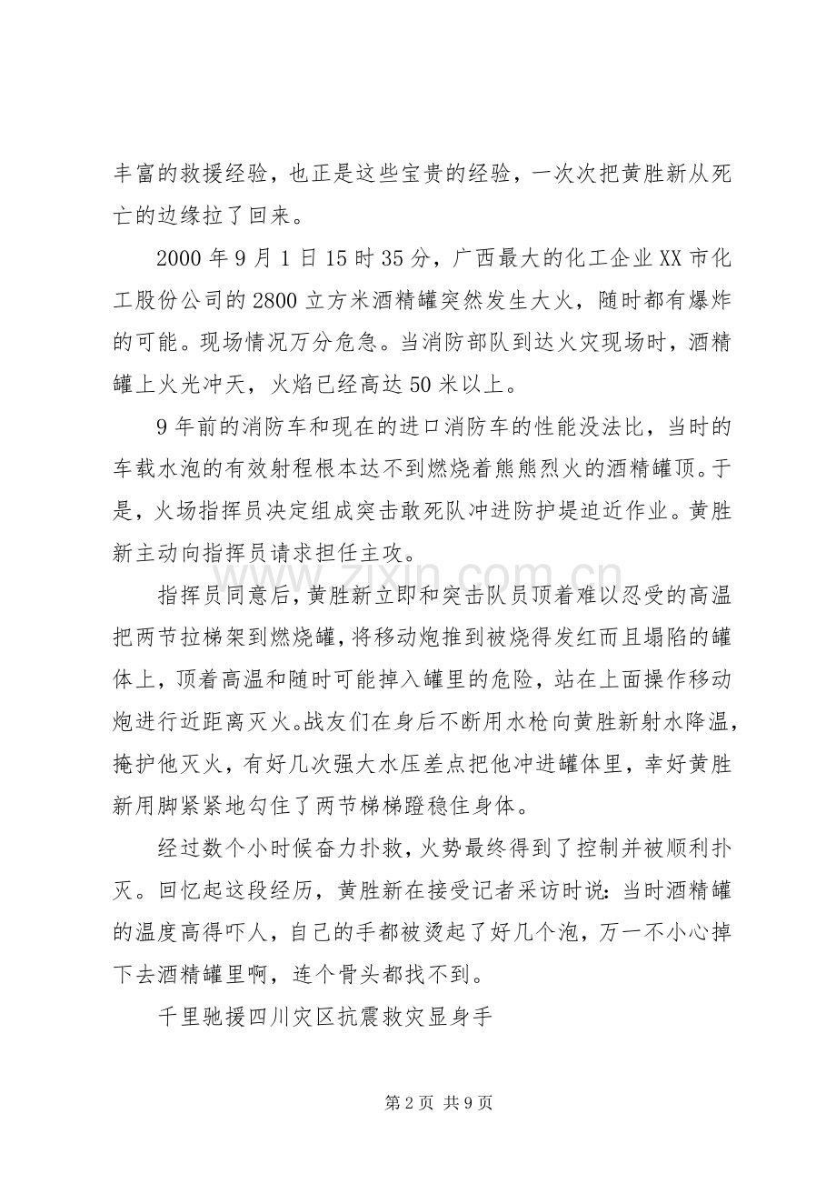 消防个人先进事迹材料2篇.docx_第2页