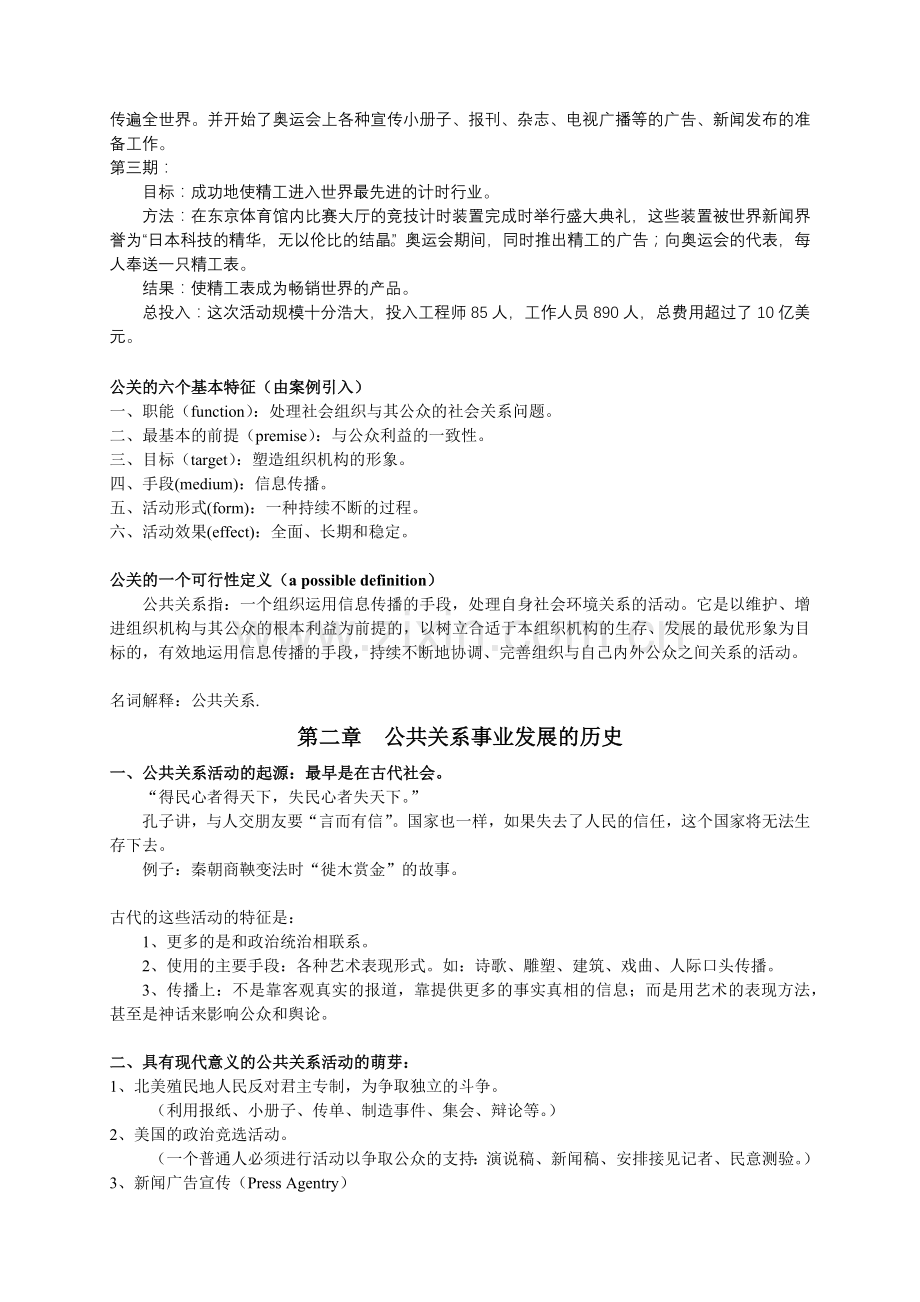 《公共关系学》课程讲义.docx_第2页