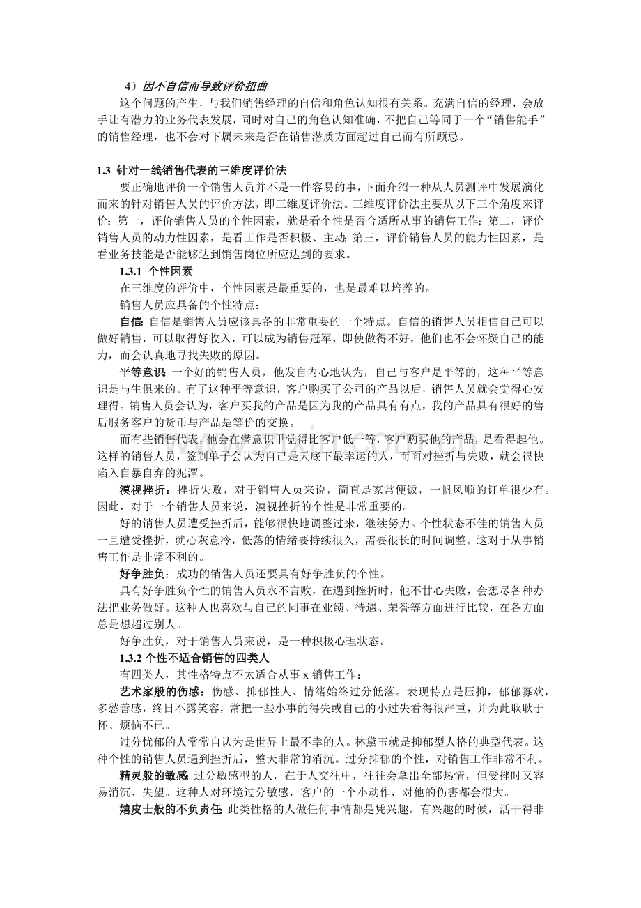 培训与激励销售队伍方法讲义.docx_第2页