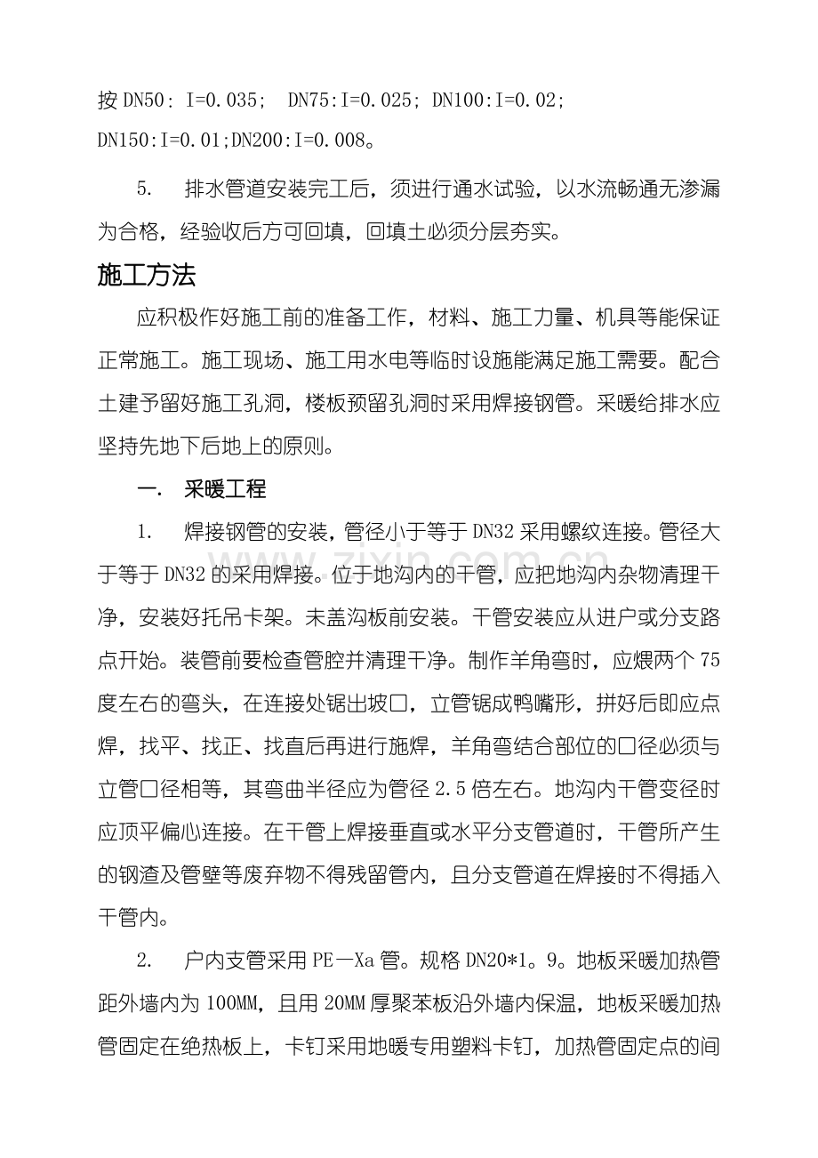 大禹成邦57水暖施工方案.docx_第2页