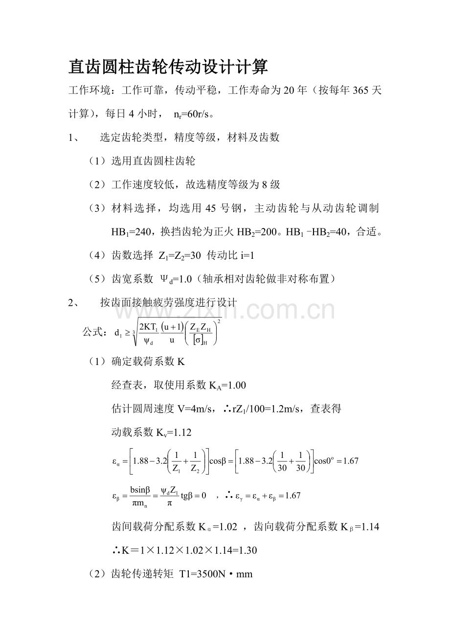 直齿、锥齿轮计算.doc_第1页