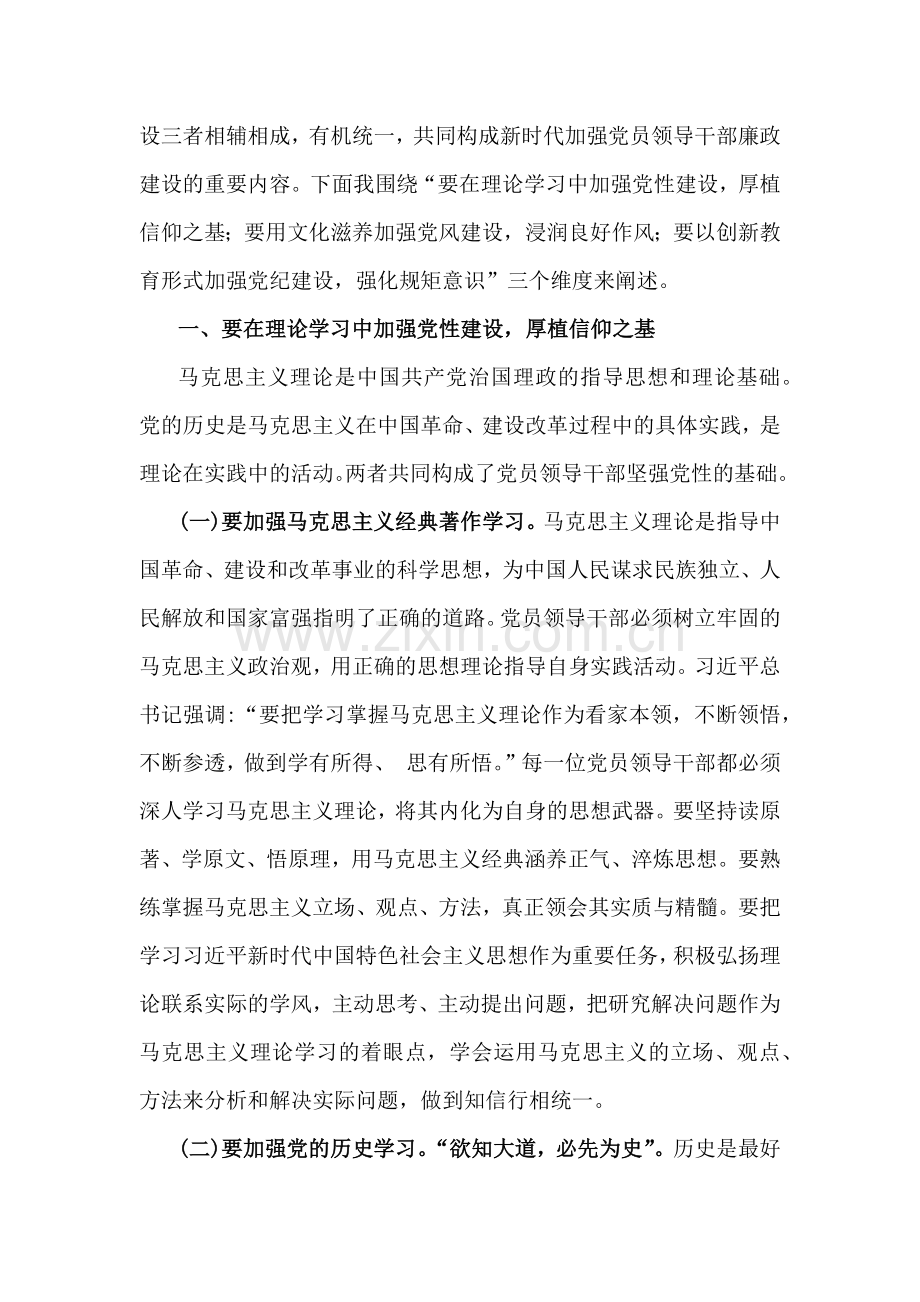 2025年专题党课讲稿：“抓好党性、党风、党纪建设推动全面从严治党取得新成效”与严守纪律规矩筑牢底线意识始终做让党放心的好干部【2篇】供参考.docx_第2页