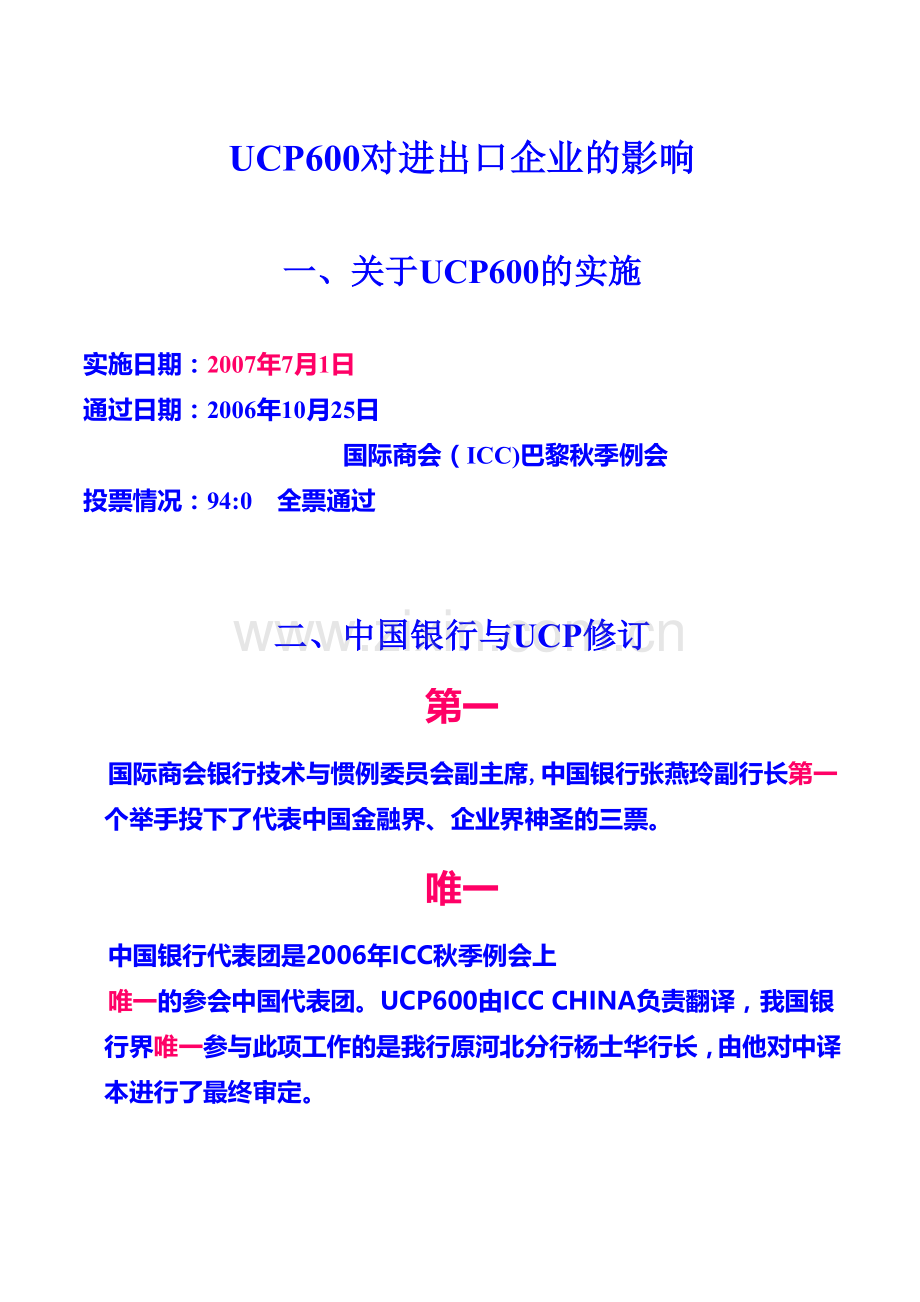 UCP对进出口企业的重大影响.docx_第1页