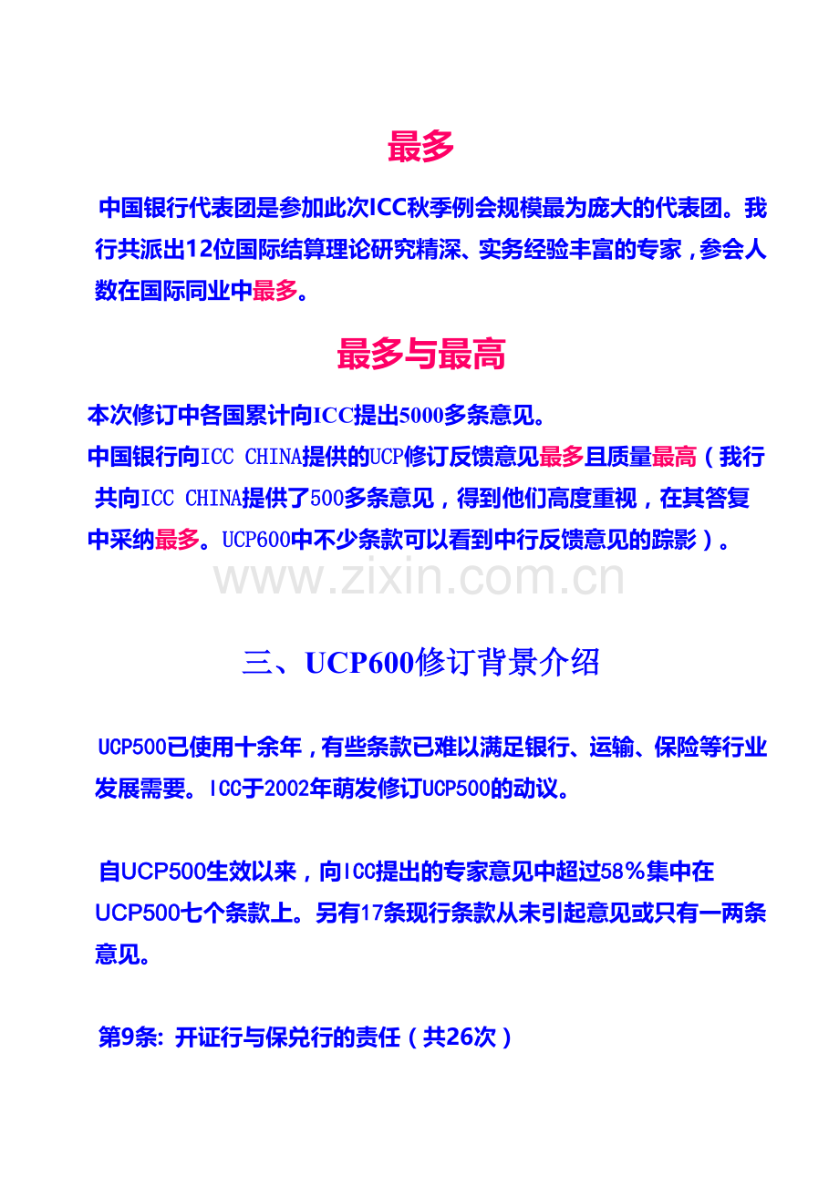 UCP对进出口企业的重大影响.docx_第2页
