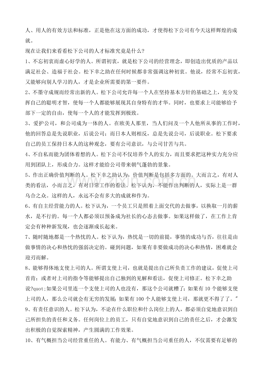 《业务员培训讲稿》.docx_第2页