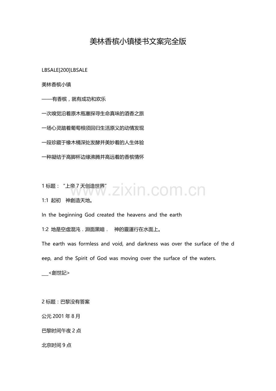 香槟小镇文案.doc_第1页