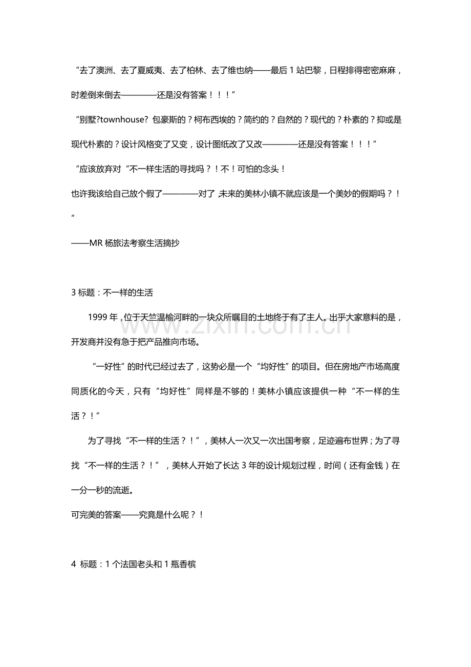 香槟小镇文案.doc_第2页