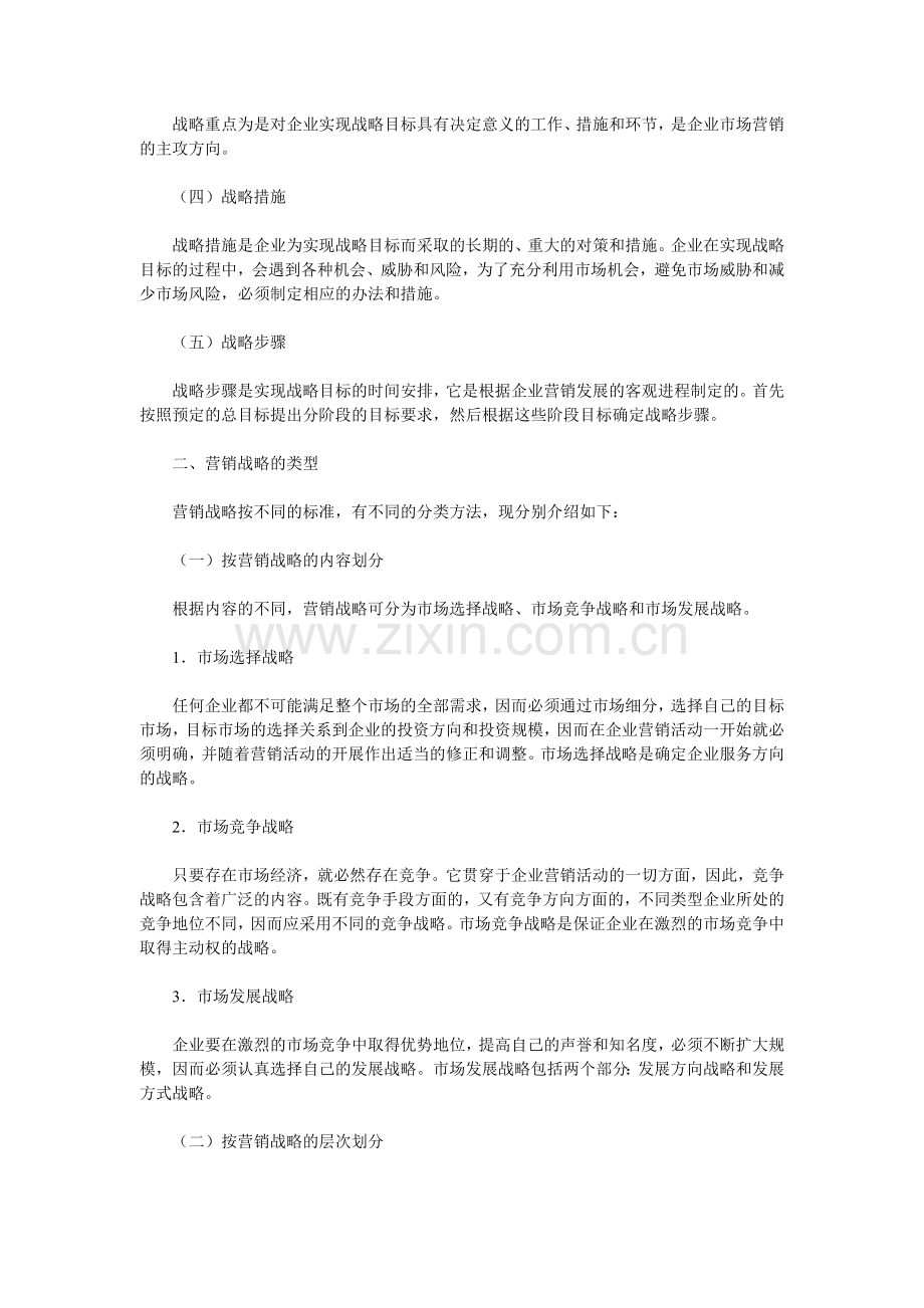 《卷烟商品营销员》之市场营销战略规划.docx_第2页