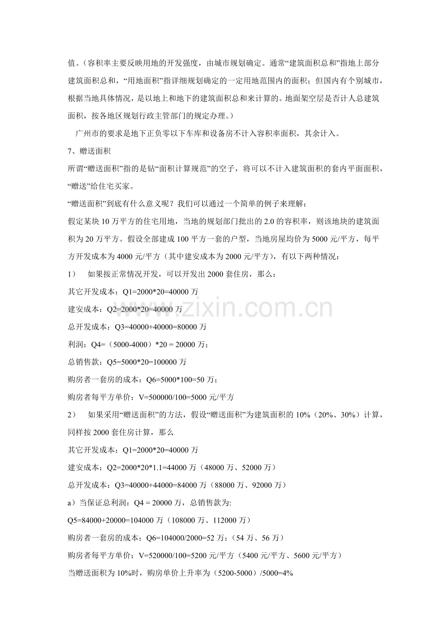 各种增加客户实际使用面积方法研究.docx_第2页