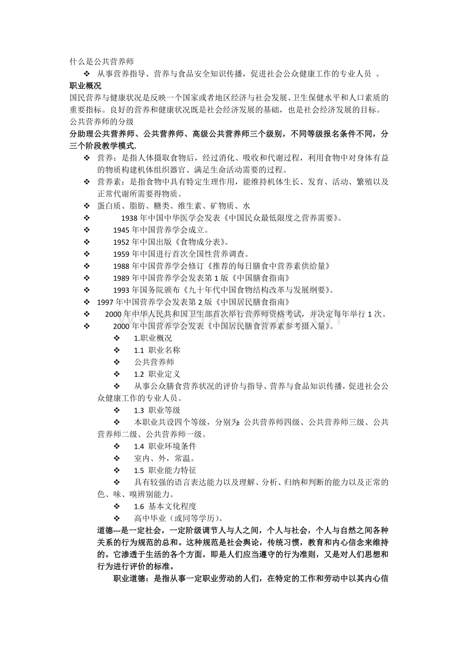 什么是公共营养师.docx_第1页